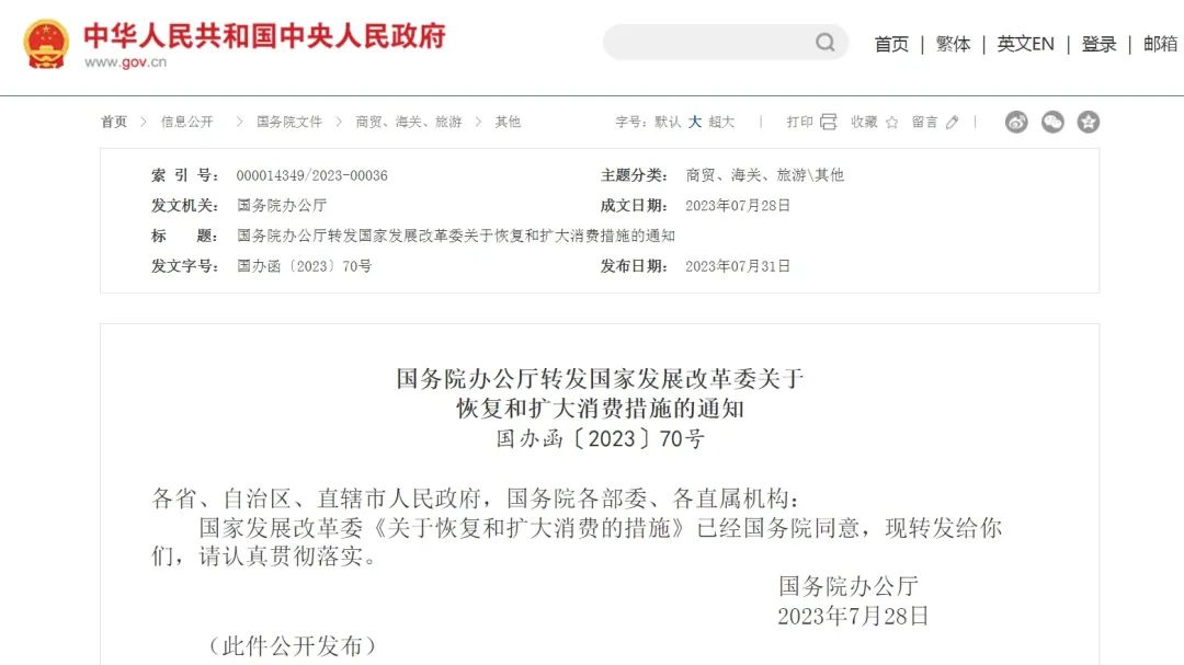 發(fā)改委出手，二十條擴消費政策助力新能源汽車和電子產(chǎn)品消費！