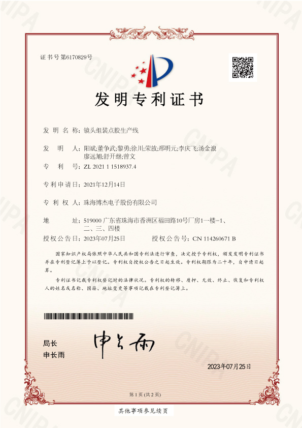 博杰光學(xué)鏡頭創(chuàng)新專利，滿足市場需求新高度