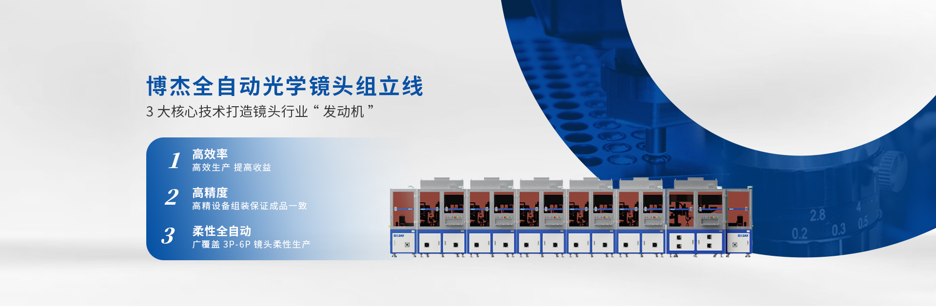 博杰光學(xué)鏡頭創(chuàng)新專利，滿足市場需求新高度