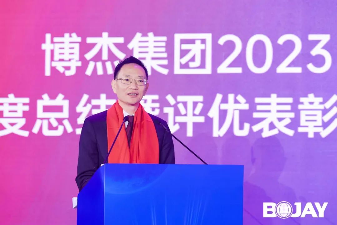 心聚力，贏未來！博杰集團2023年度總結(jié)暨評優(yōu)表彰大會