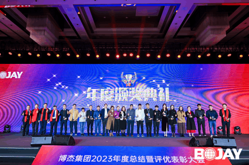 心聚力，贏未來！博杰集團2023年度總結(jié)暨評優(yōu)表彰大會